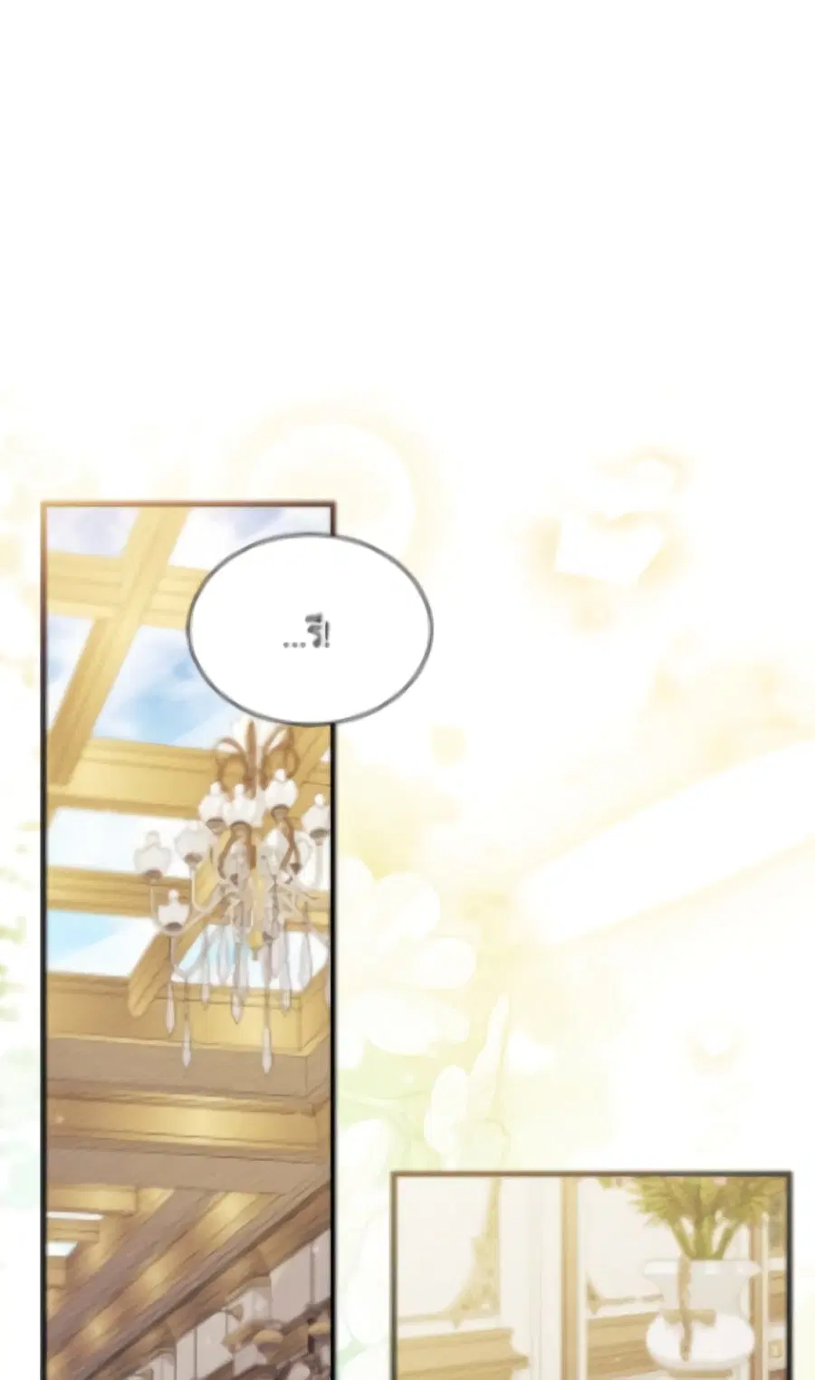I Don’t Want To Be a Magpie Bridge ตอนที่ 94 หน้า 2