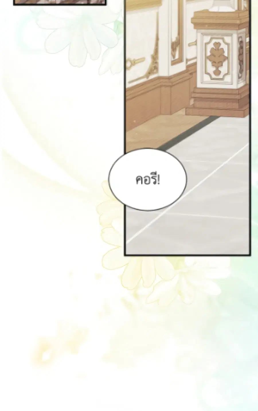 I Don’t Want To Be a Magpie Bridge ตอนที่ 94 หน้า 3