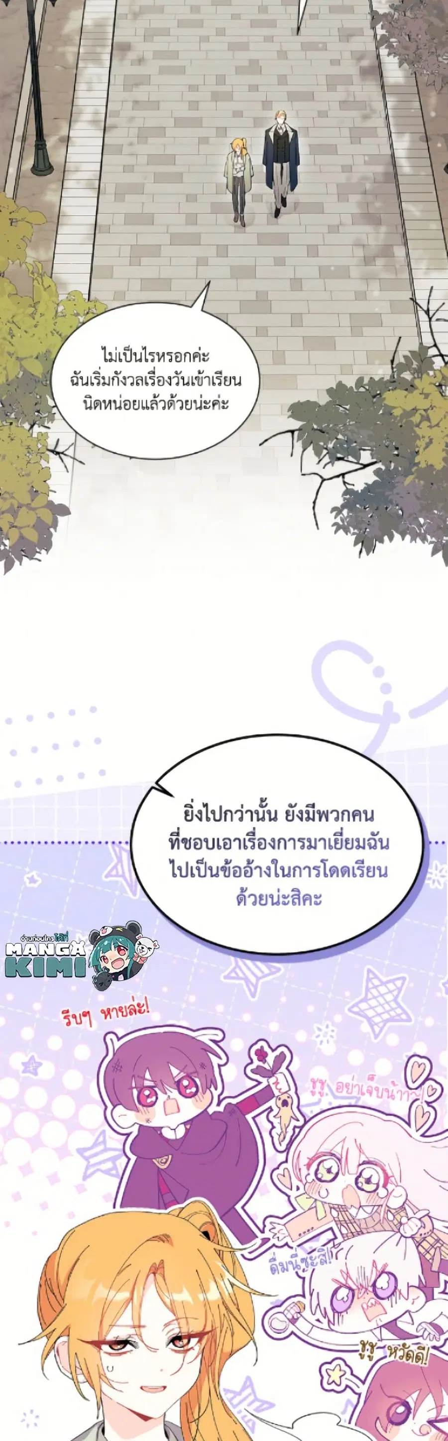 I Don’t Want To Be a Magpie Bridge ตอนที่ 95 หน้า 3