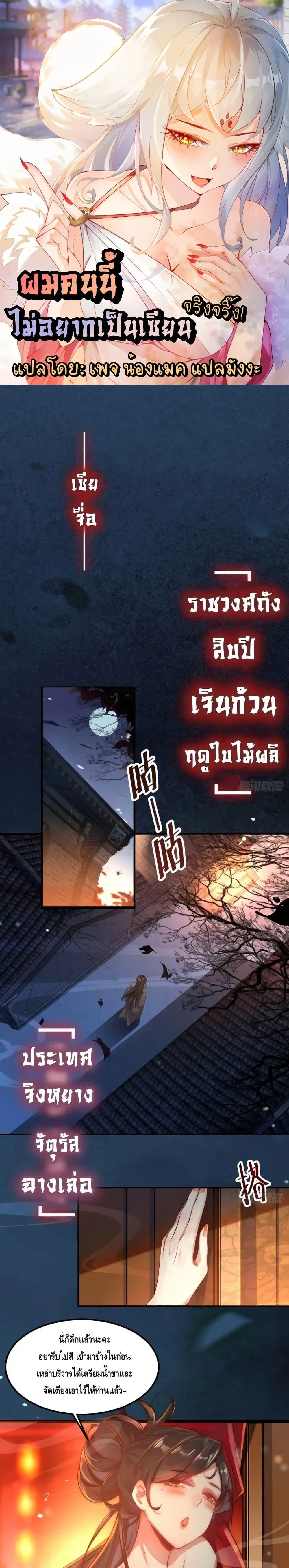 I Don’t Want to Be an Immortal at all ตอนที่ 1 หน้า 1