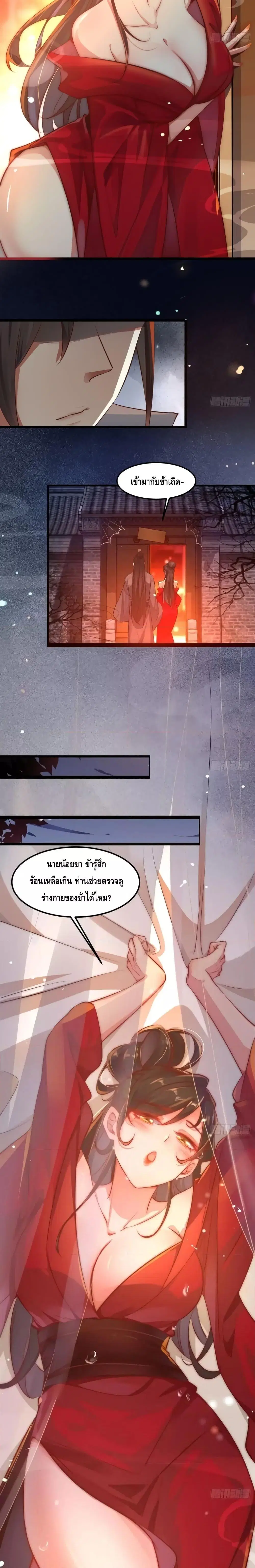 I Don’t Want to Be an Immortal at all ตอนที่ 1 หน้า 2