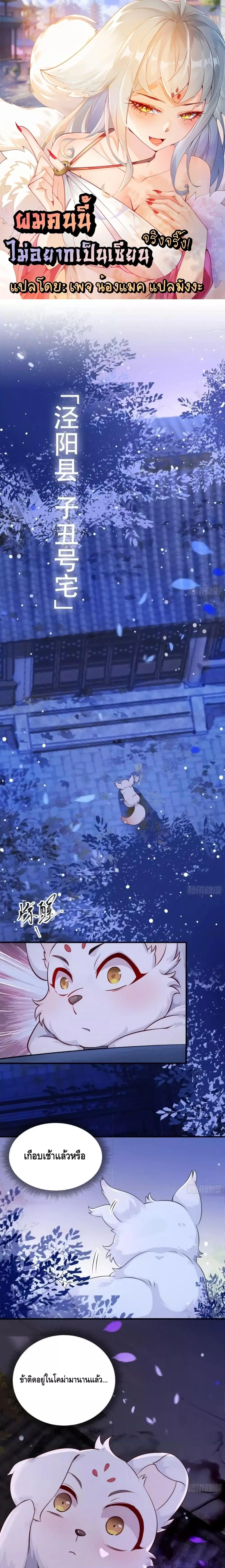 I Don’t Want to Be an Immortal at all ตอนที่ 3 หน้า 1