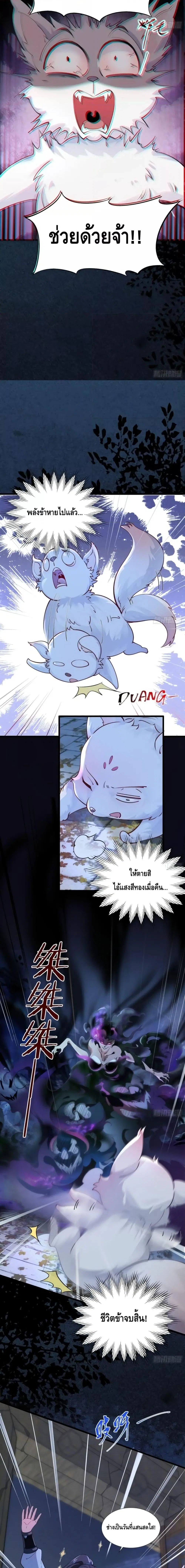 I Don’t Want to Be an Immortal at all ตอนที่ 3 หน้า 3