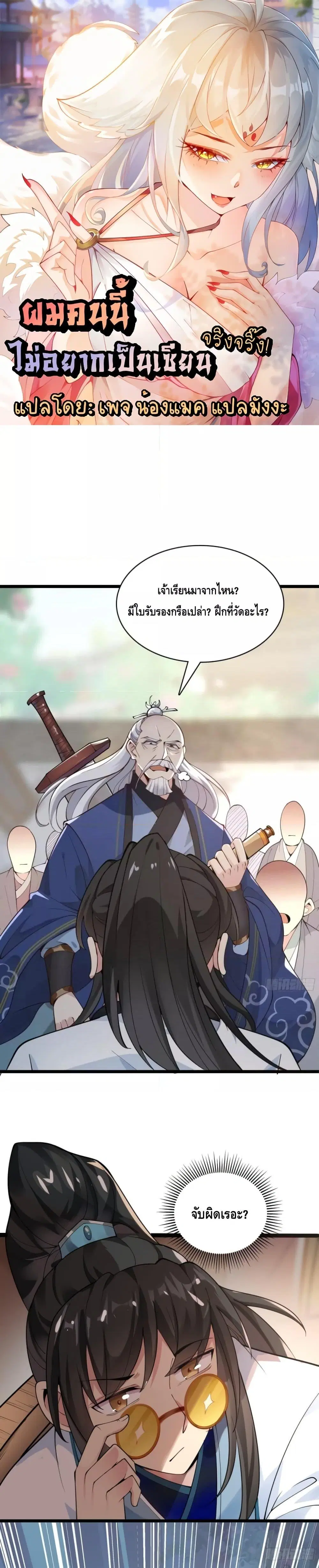 I Don’t Want to Be an Immortal at all ตอนที่ 4 หน้า 1