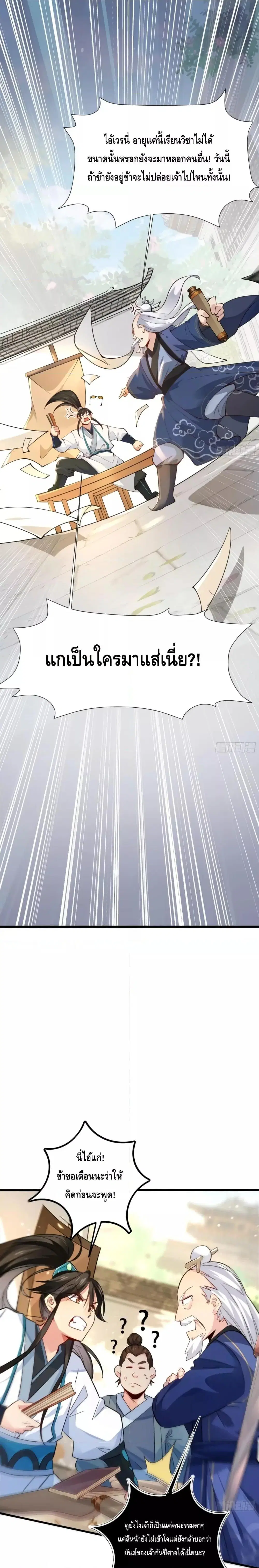 I Don’t Want to Be an Immortal at all ตอนที่ 4 หน้า 2