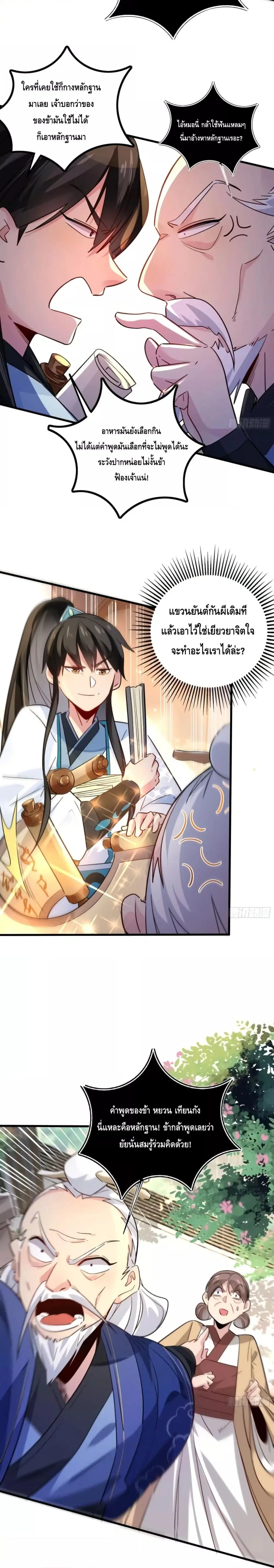 I Don’t Want to Be an Immortal at all ตอนที่ 4 หน้า 3