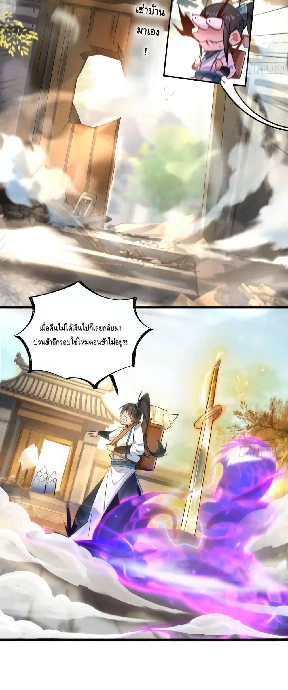 I Don’t Want to Be an Immortal at all ตอนที่ 5 หน้า 3