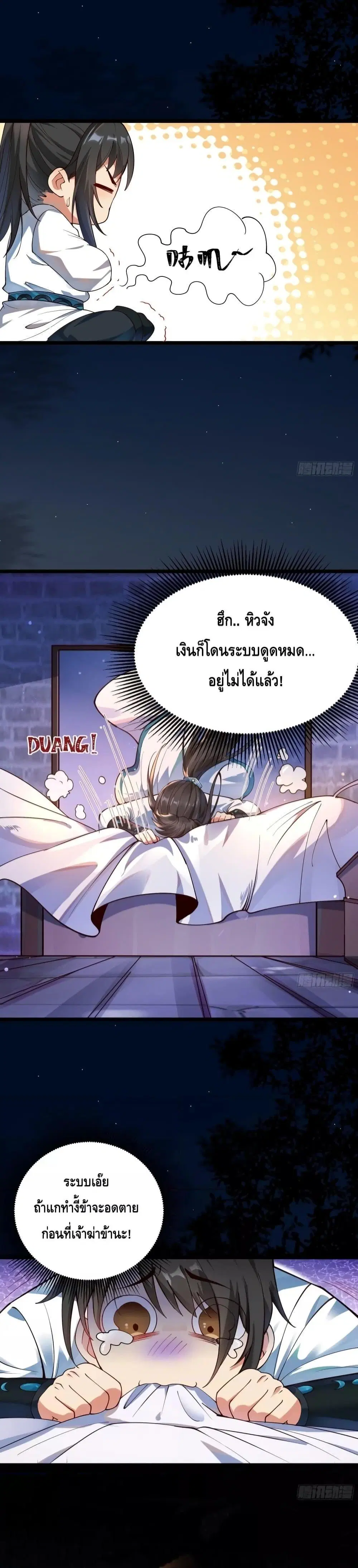 I Don’t Want to Be an Immortal at all ตอนที่ 6 หน้า 2