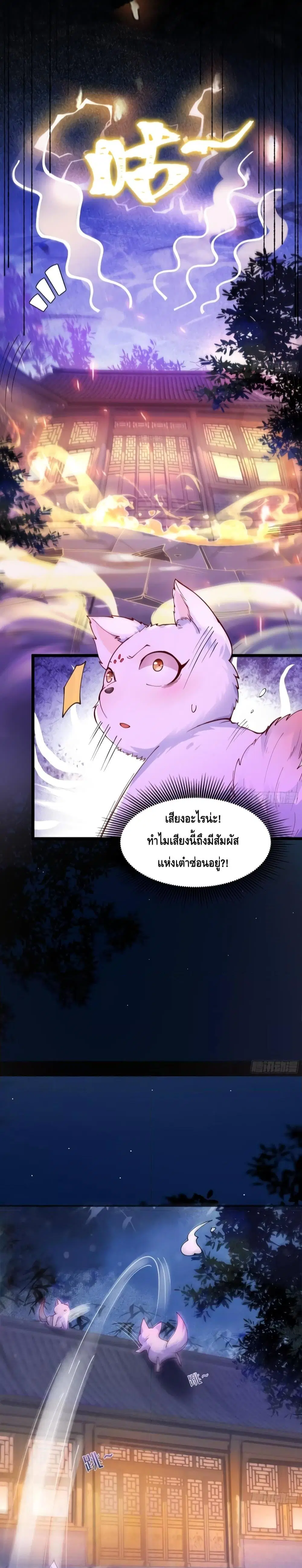 I Don’t Want to Be an Immortal at all ตอนที่ 6 หน้า 3