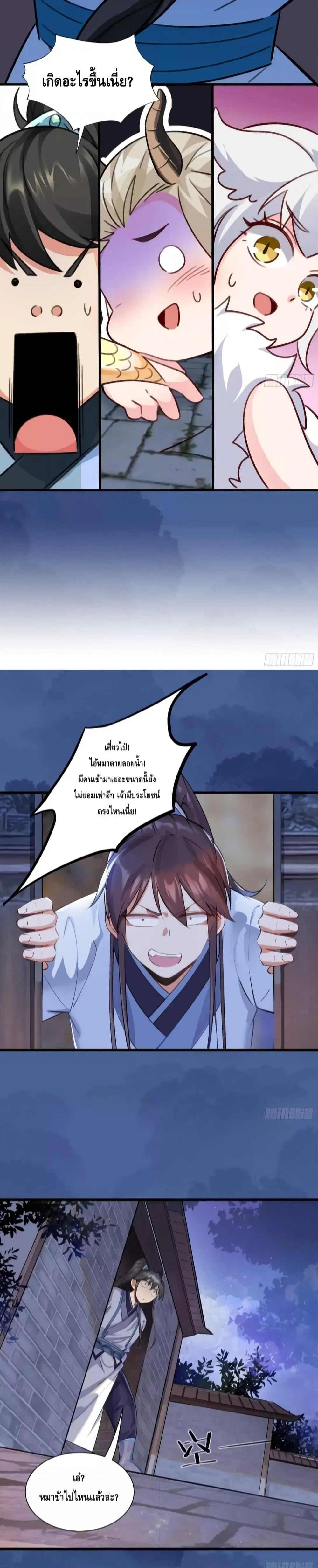 I Don’t Want to Be an Immortal at all ตอนที่ 7 หน้า 2