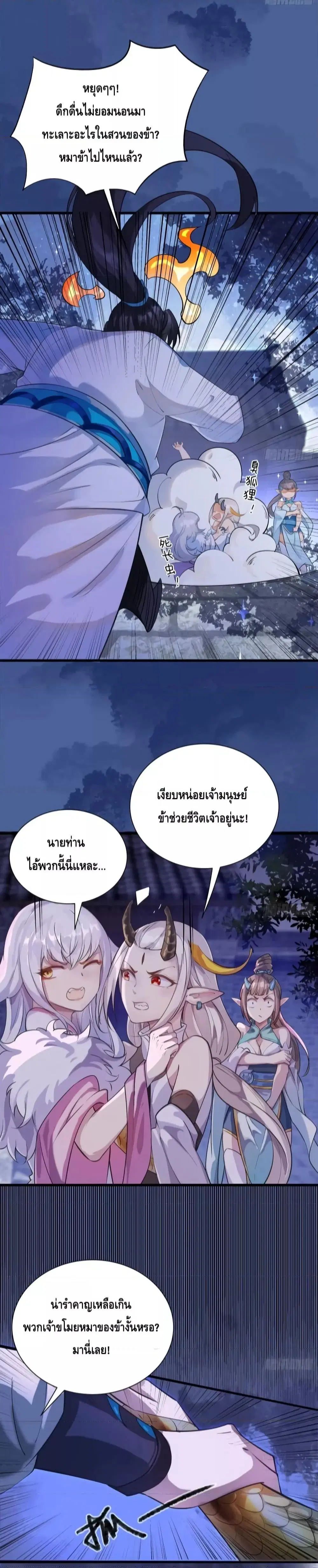 I Don’t Want to Be an Immortal at all ตอนที่ 7 หน้า 3