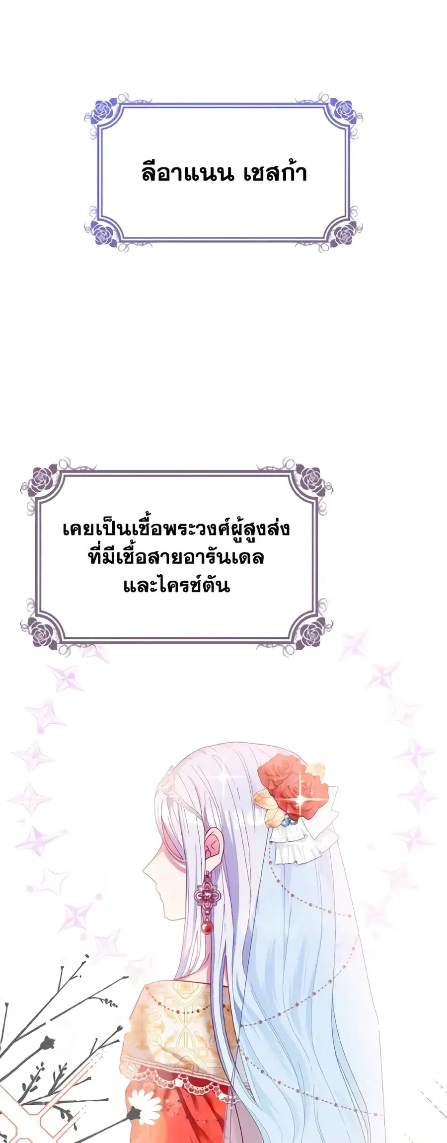 I Don’t Want to Be Loved ตอนที่ 1 หน้า 2
