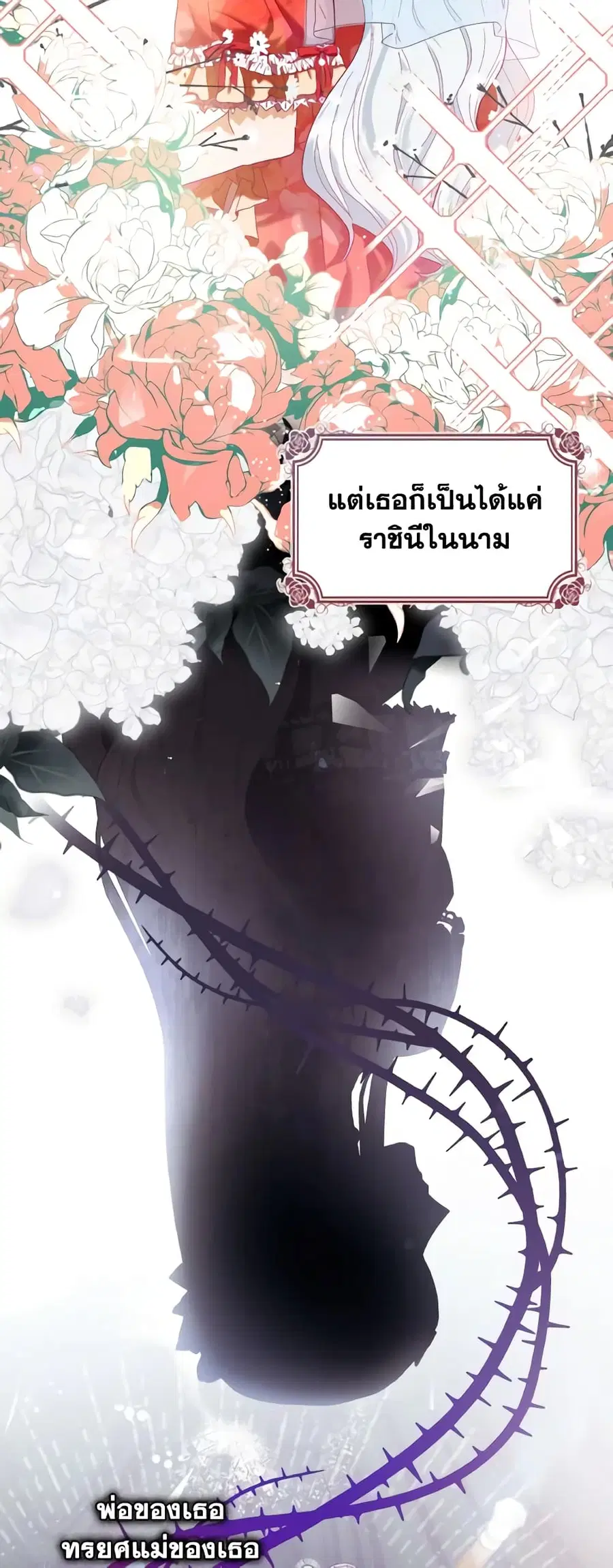 I Don’t Want to Be Loved ตอนที่ 1 หน้า 3