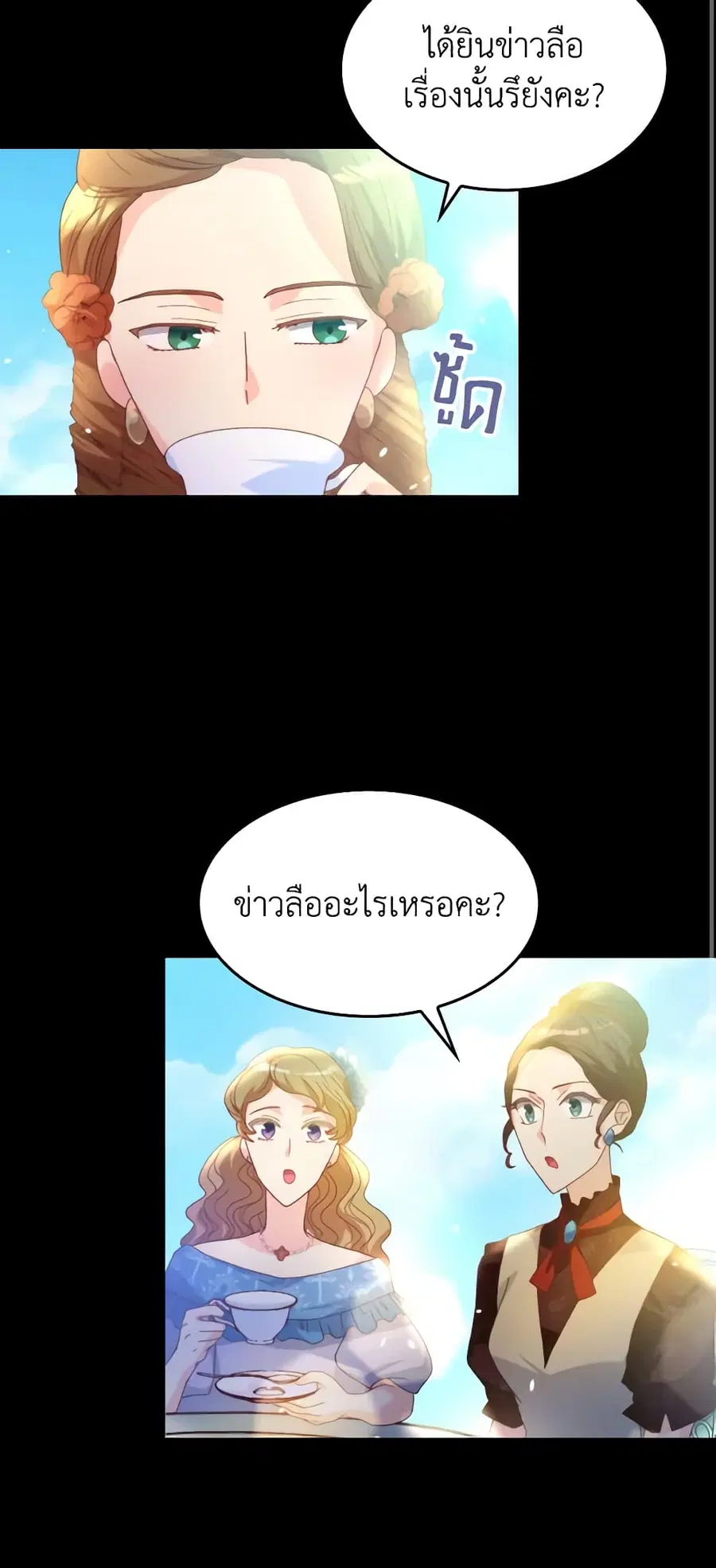 I Don’t Want to Be Loved ตอนที่ 11 หน้า 2