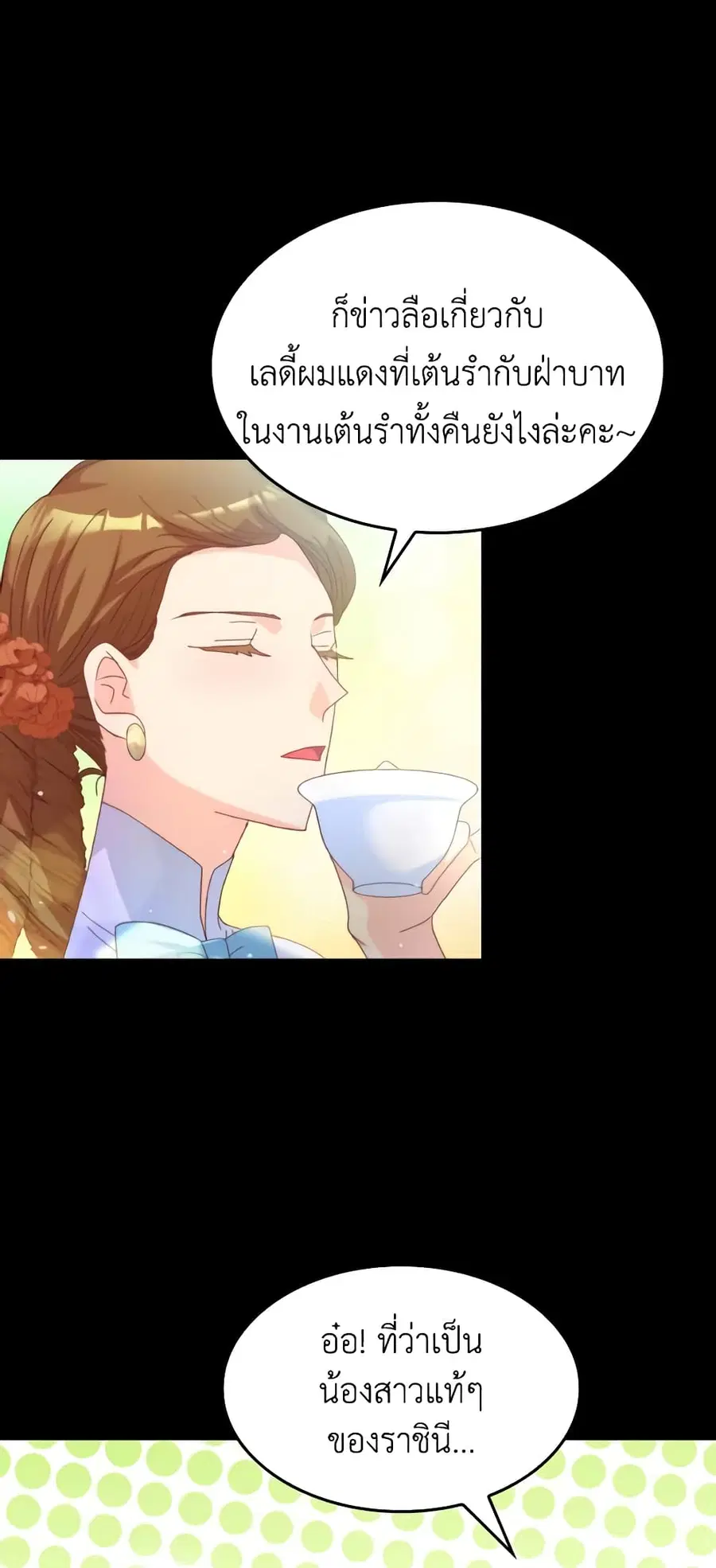 I Don’t Want to Be Loved ตอนที่ 11 หน้า 3