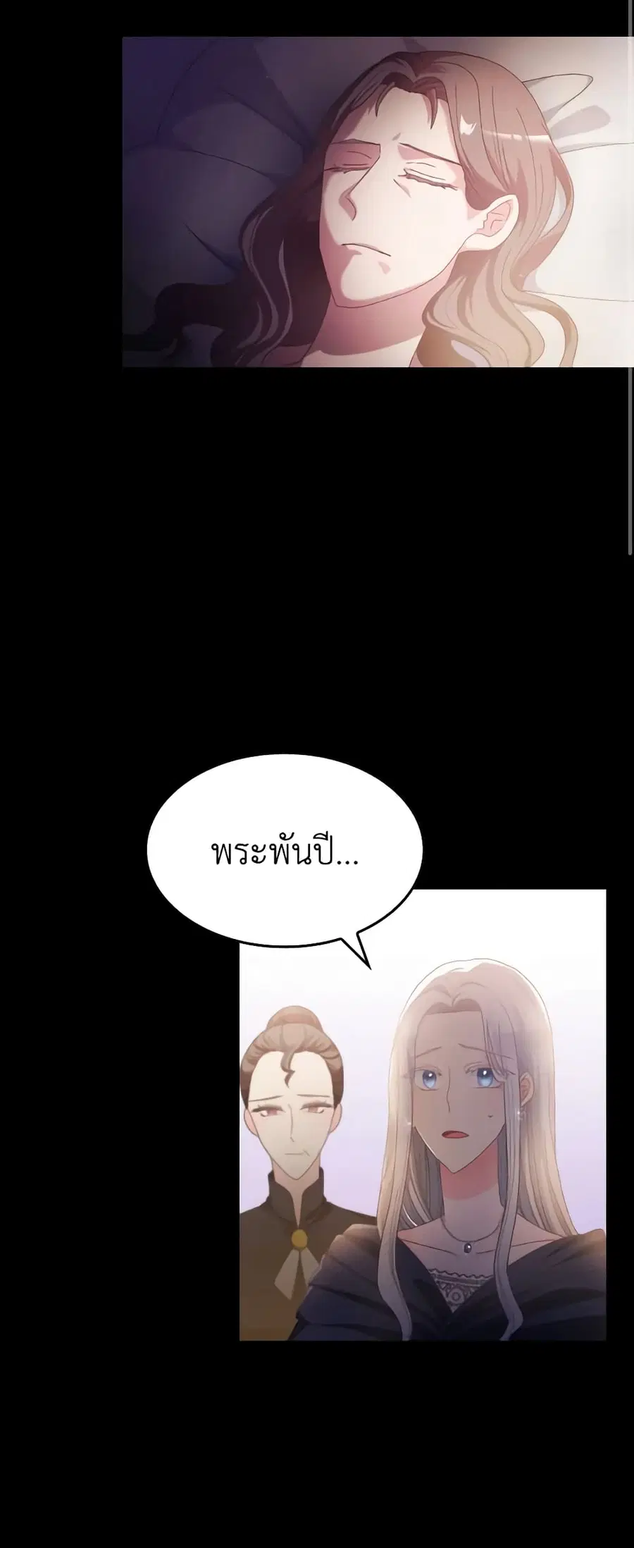 I Don’t Want to Be Loved ตอนที่ 13 หน้า 3