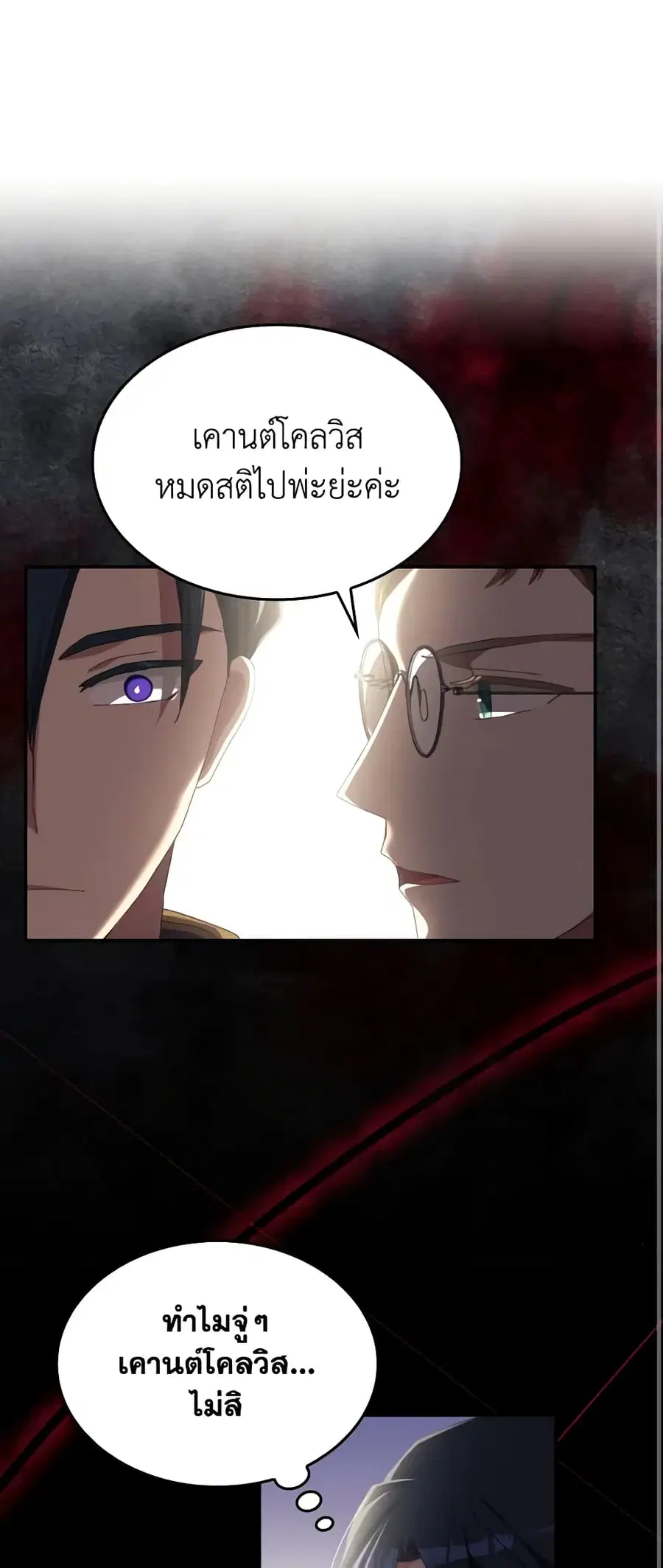 I Don’t Want to Be Loved ตอนที่ 14 หน้า 2