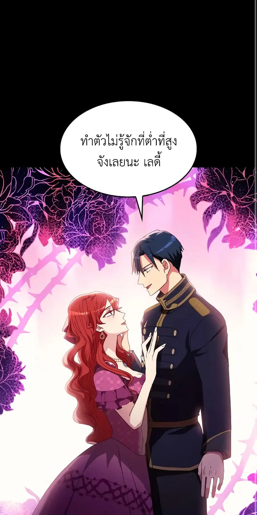 I Don’t Want to Be Loved ตอนที่ 15 หน้า 2