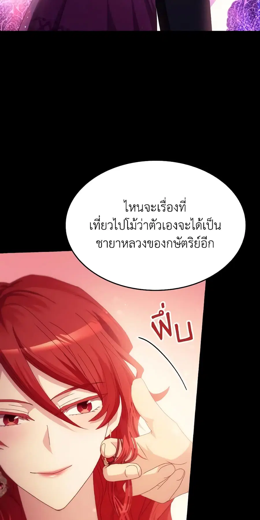I Don’t Want to Be Loved ตอนที่ 15 หน้า 3