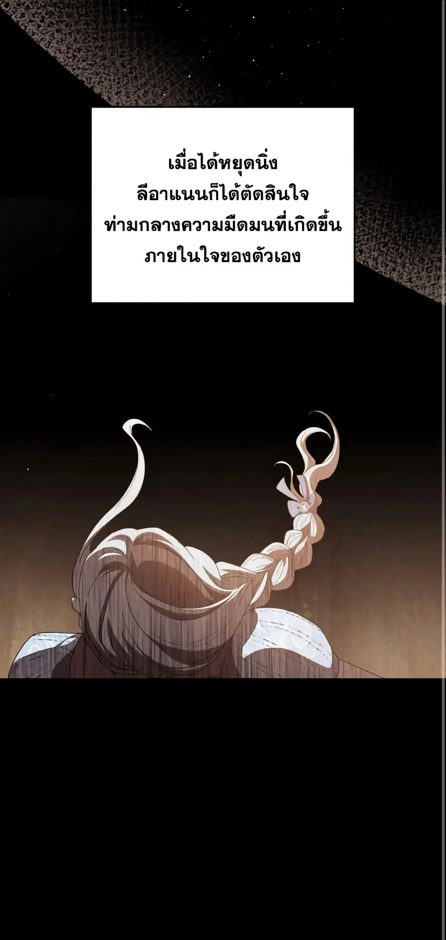 I Don’t Want to Be Loved ตอนที่ 17 หน้า 1