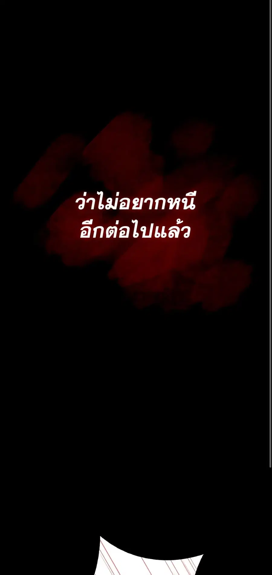 I Don’t Want to Be Loved ตอนที่ 17 หน้า 2