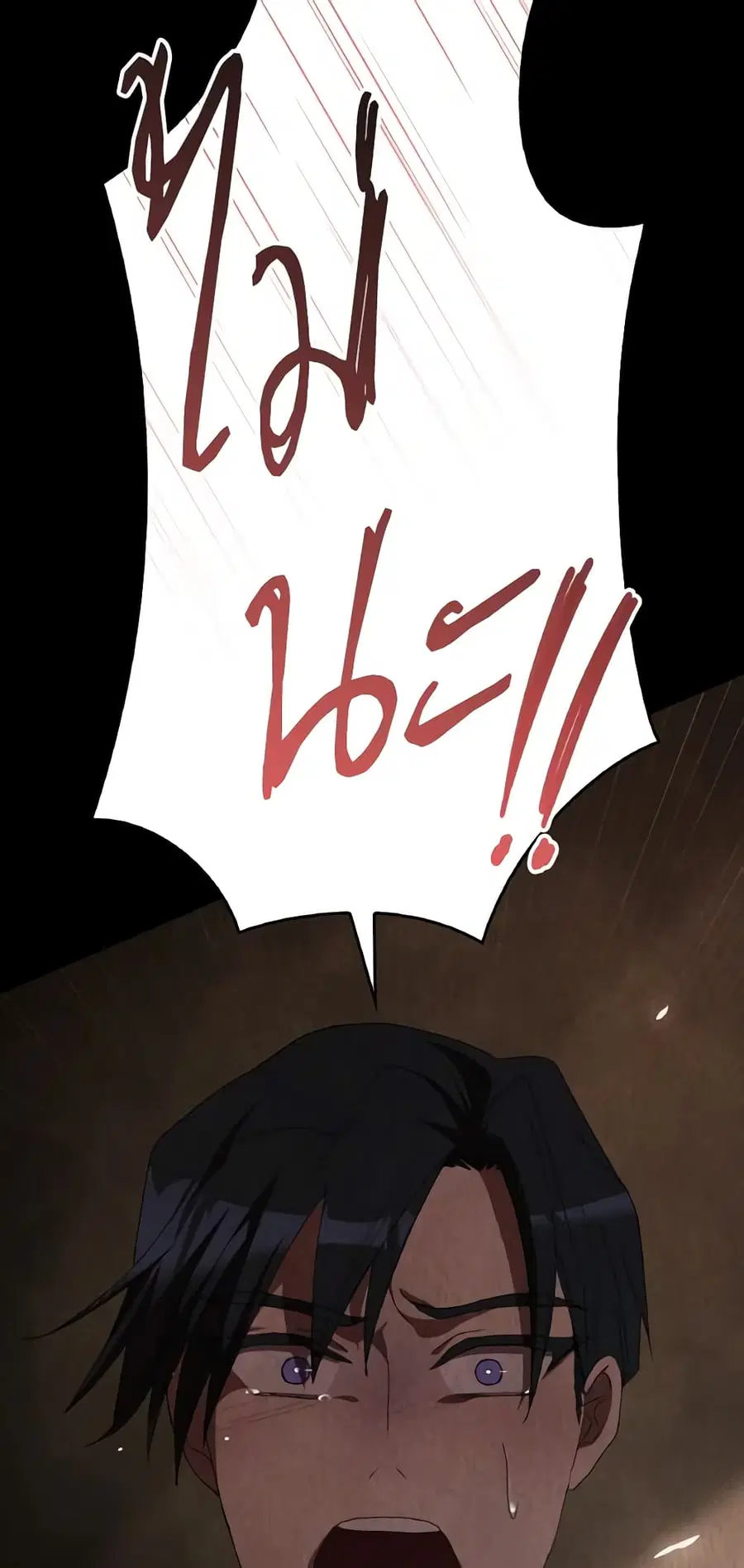 I Don’t Want to Be Loved ตอนที่ 17 หน้า 3