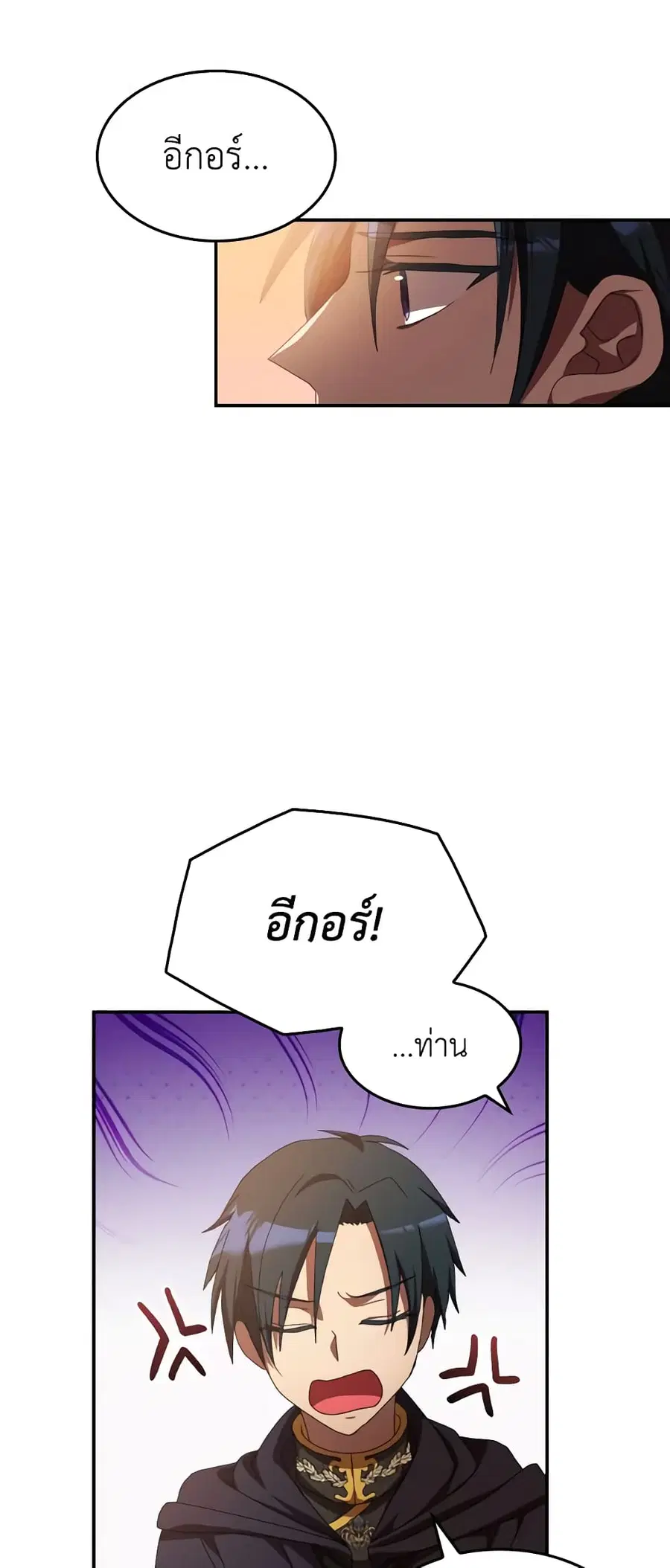 I Don’t Want to Be Loved ตอนที่ 19 หน้า 3