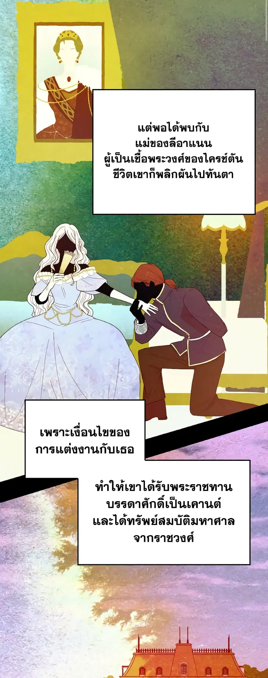 I Don’t Want to Be Loved ตอนที่ 2 หน้า 2