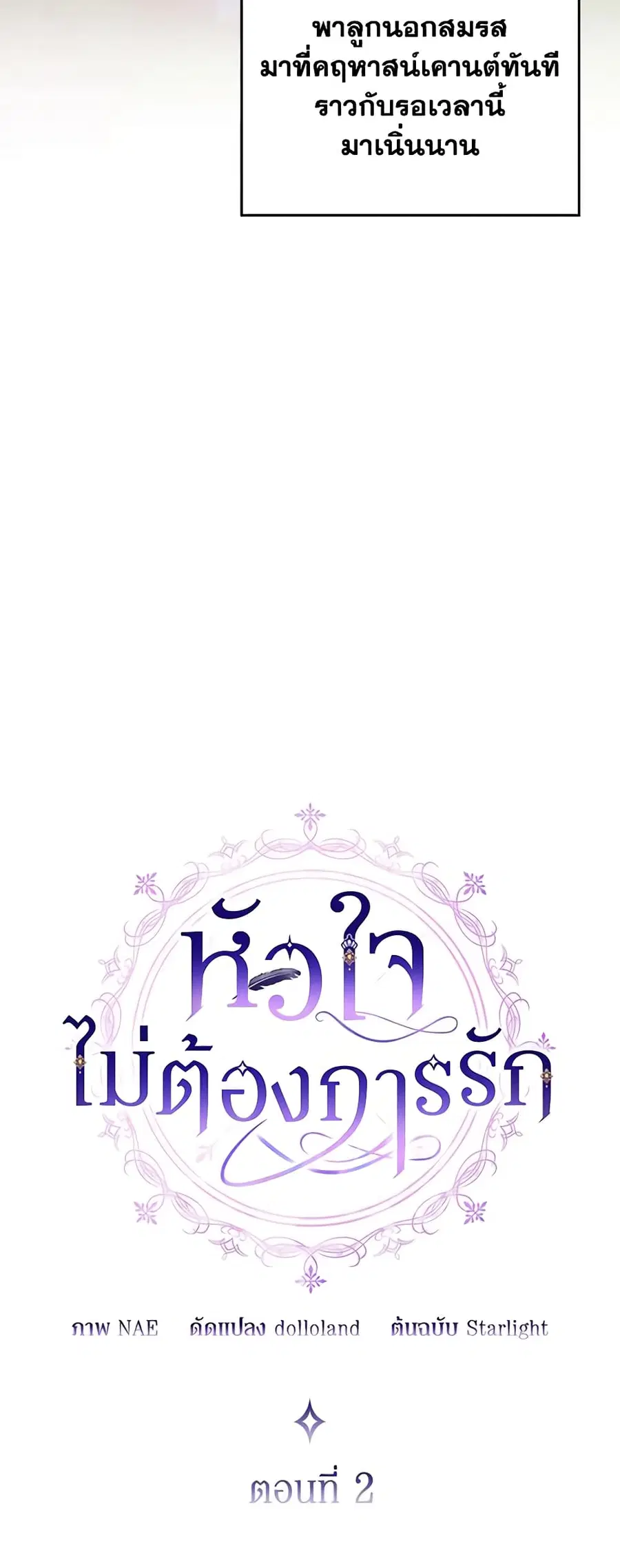 I Don’t Want to Be Loved ตอนที่ 2 หน้า 3