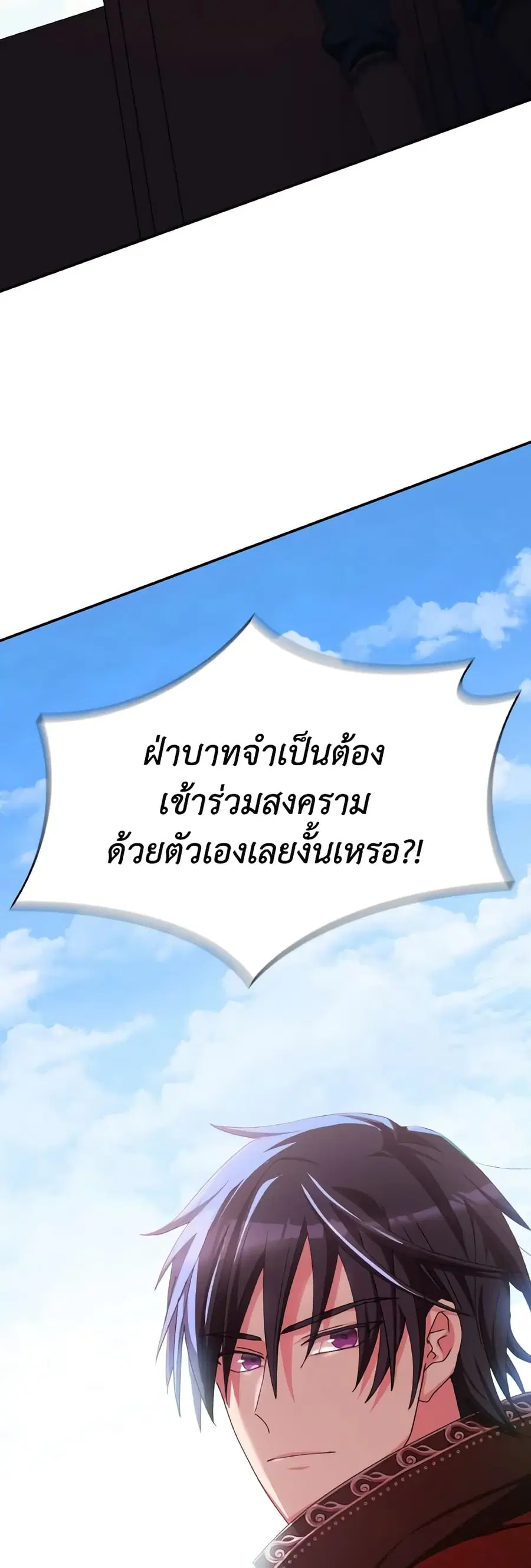 I Don’t Want to Be Loved ตอนที่ 22 หน้า 3