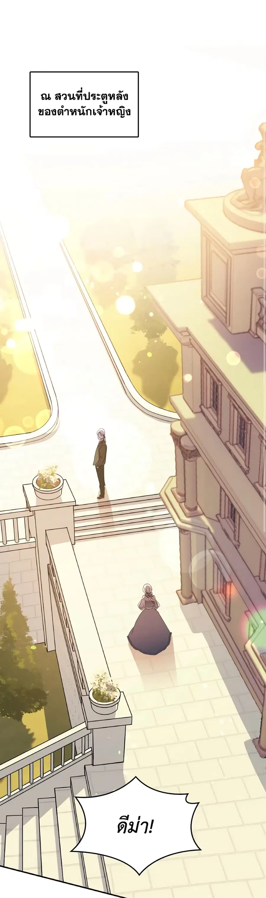 I Don’t Want to Be Loved ตอนที่ 25 หน้า 1