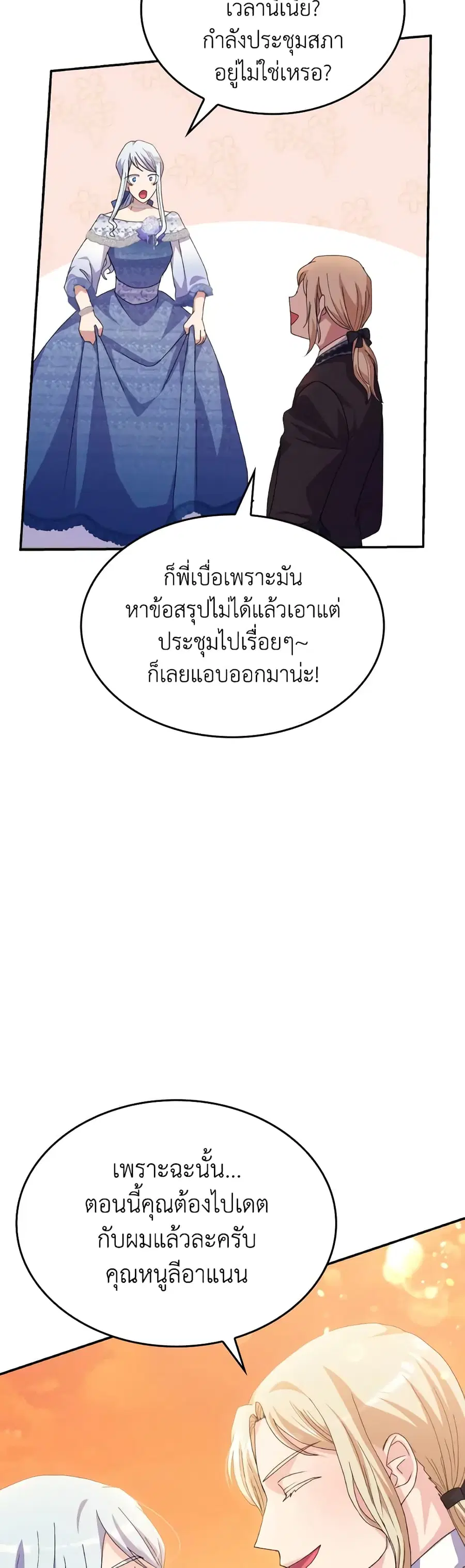 I Don’t Want to Be Loved ตอนที่ 25 หน้า 3