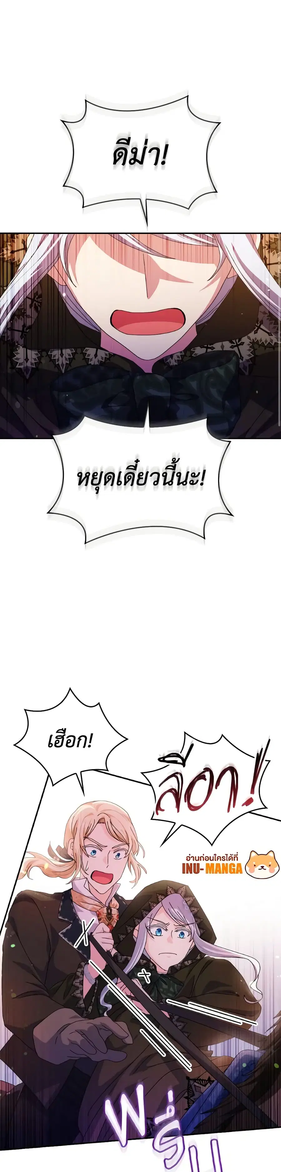 I Don’t Want to Be Loved ตอนที่ 26 หน้า 3