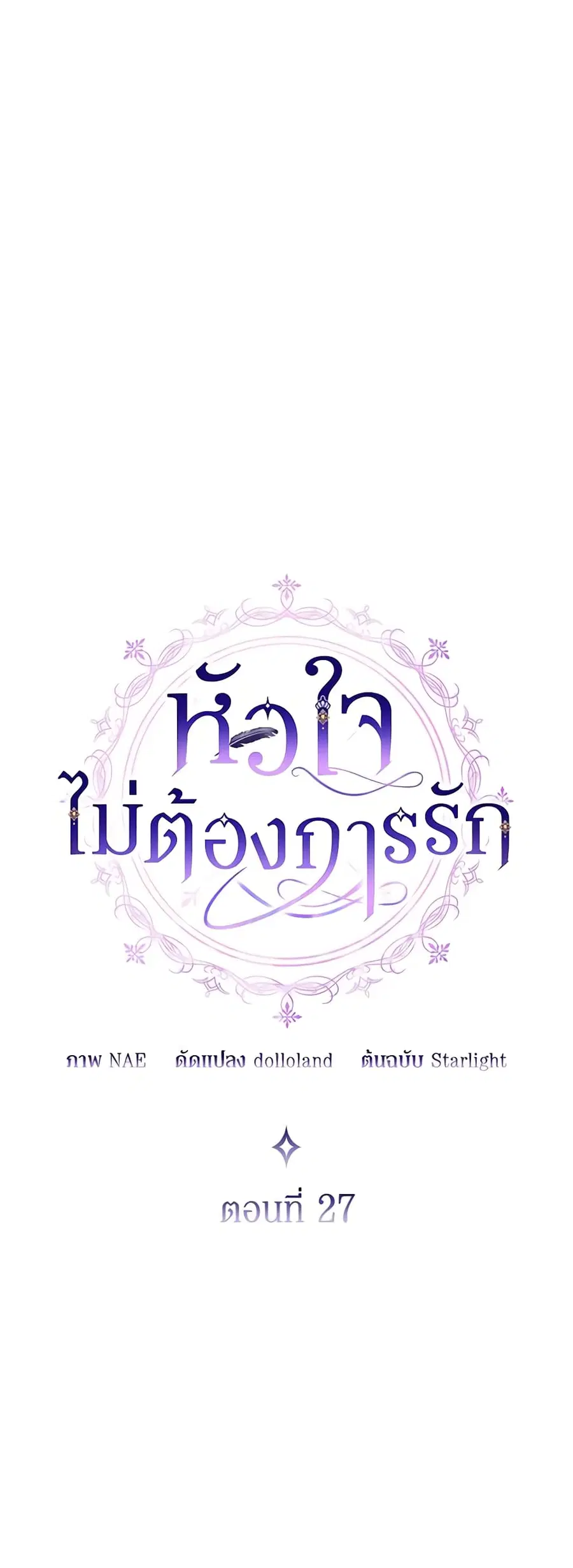 I Don’t Want to Be Loved ตอนที่ 27 หน้า 3