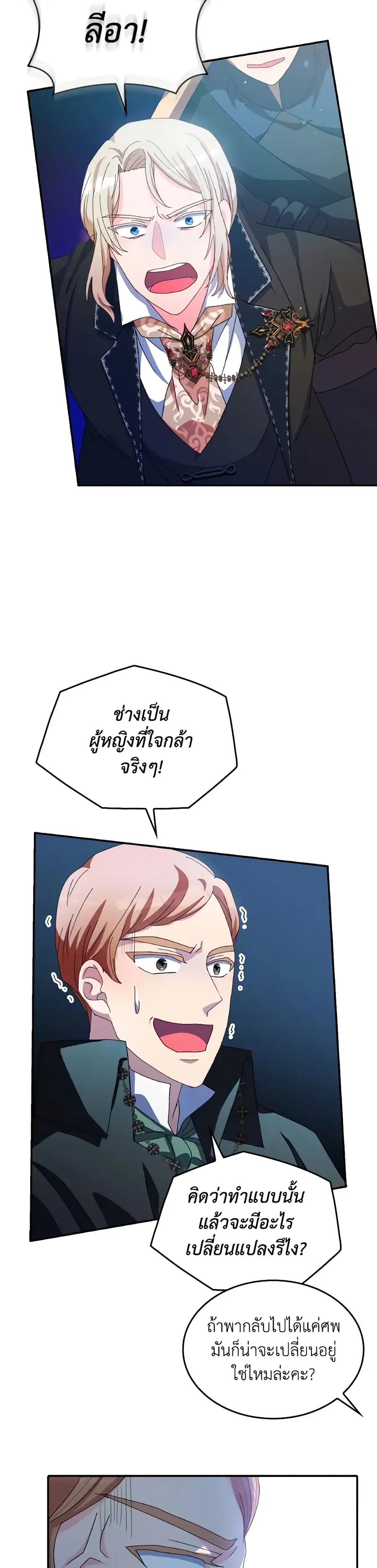 I Don’t Want to Be Loved ตอนที่ 28 หน้า 3