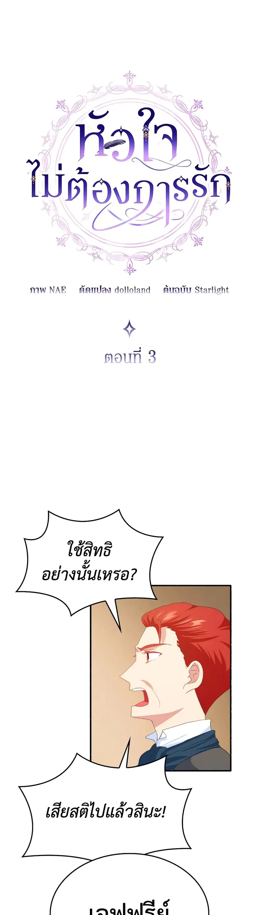 I Don’t Want to Be Loved ตอนที่ 3 หน้า 2