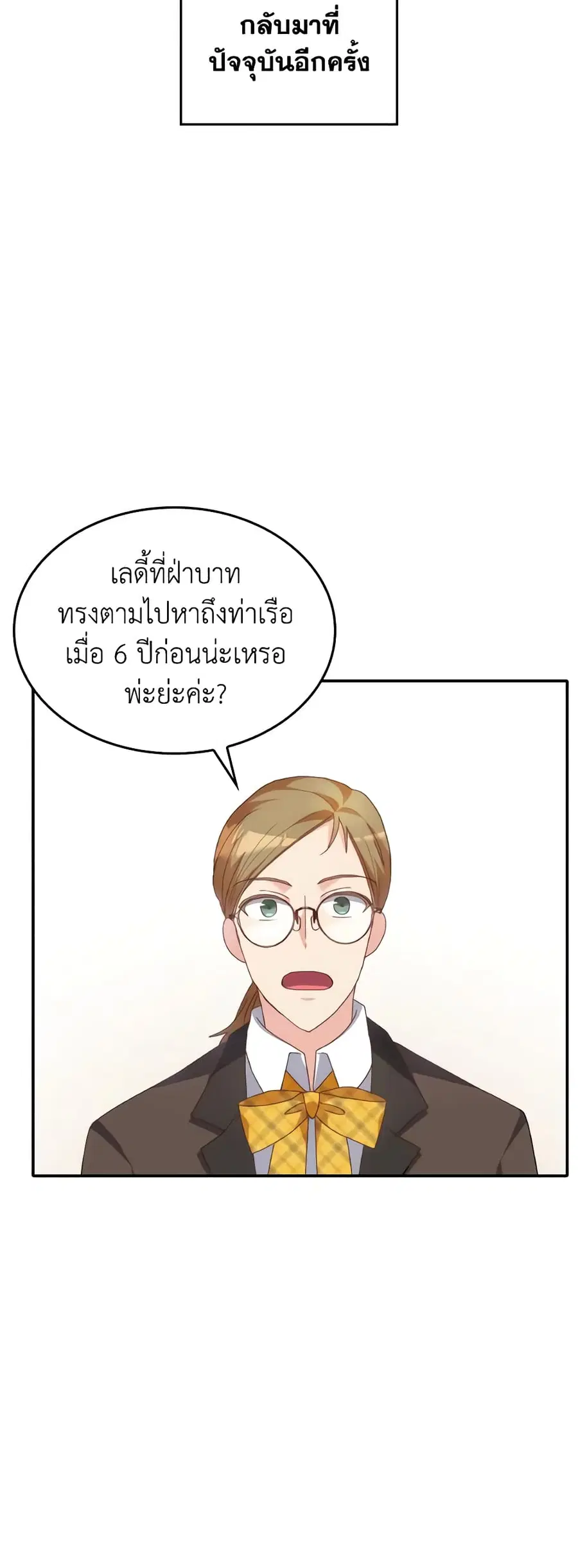 I Don’t Want to Be Loved ตอนที่ 30 หน้า 3