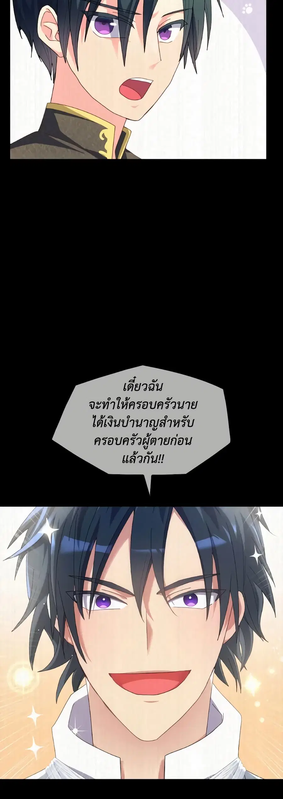 I Don’t Want to Be Loved ตอนที่ 32 หน้า 3