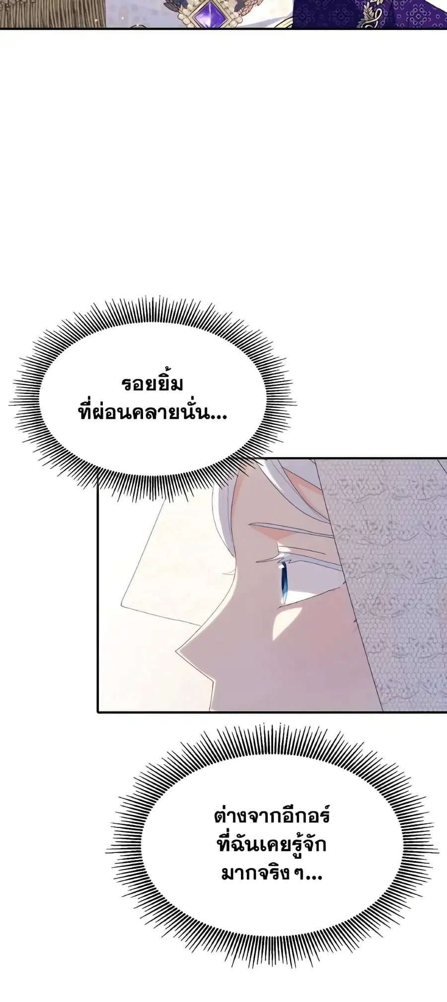 I Don’t Want to Be Loved ตอนที่ 33 หน้า 1