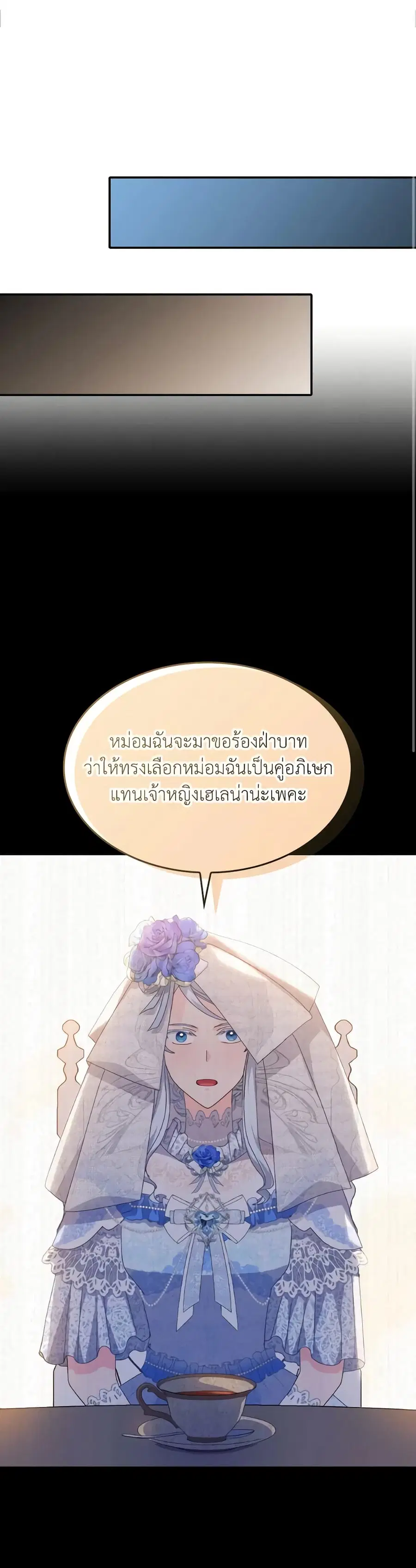 I Don’t Want to Be Loved ตอนที่ 34 หน้า 2