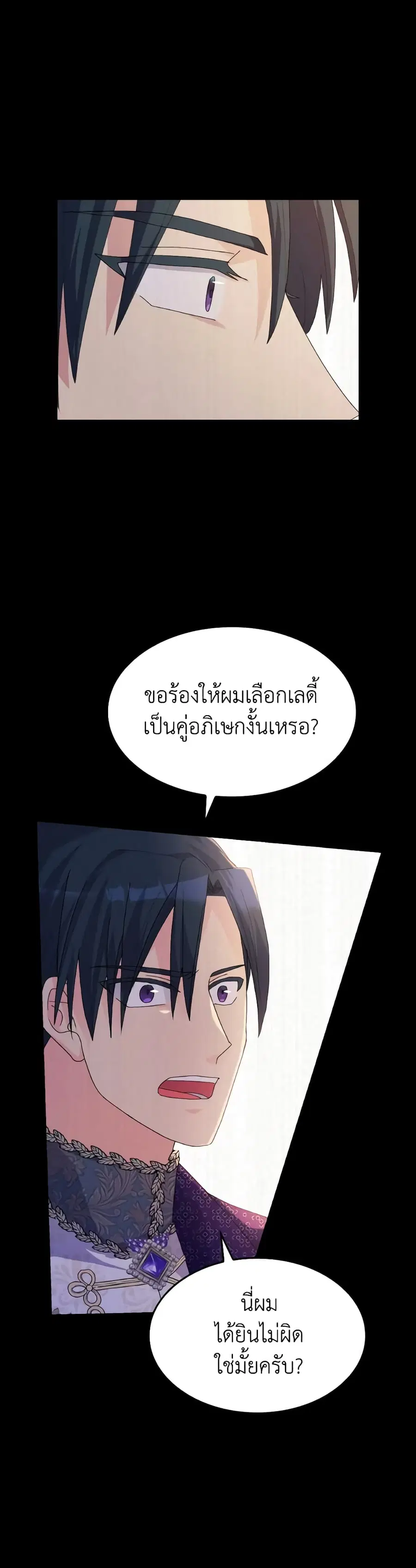 I Don’t Want to Be Loved ตอนที่ 34 หน้า 3