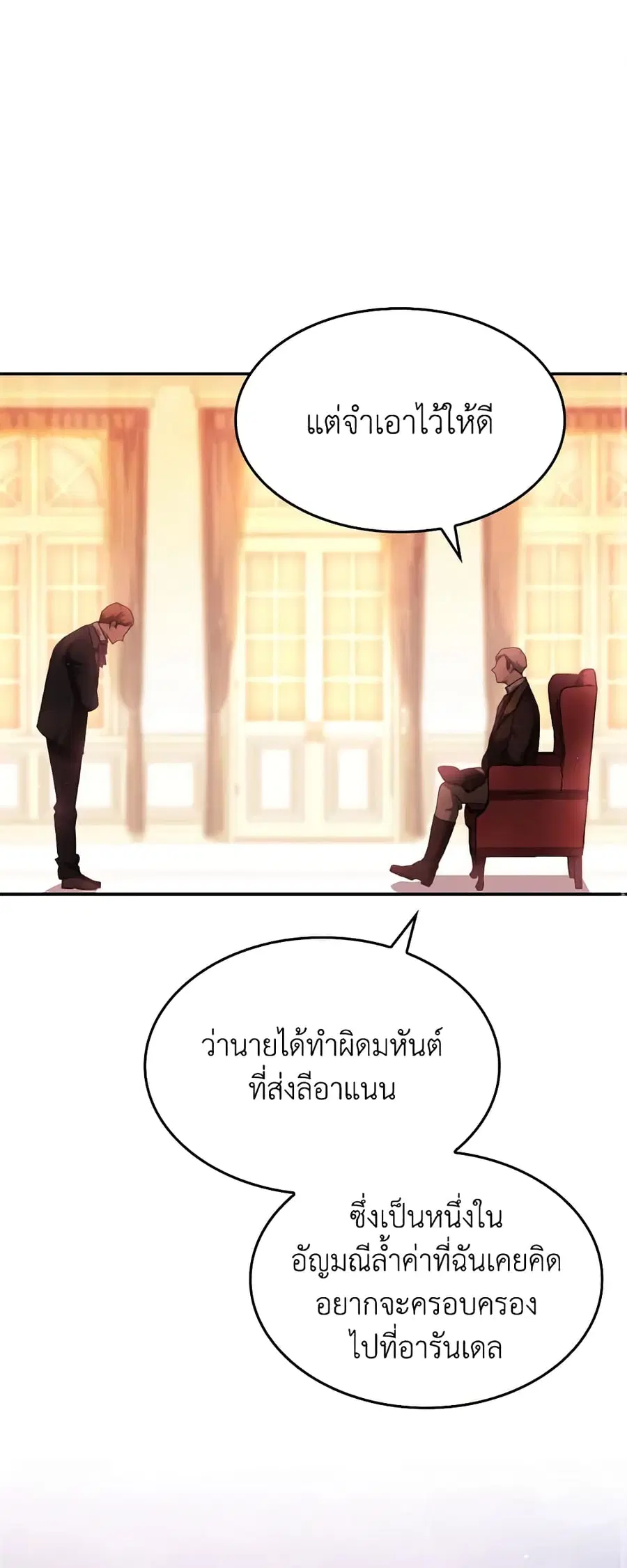 I Don’t Want to Be Loved ตอนที่ 35 หน้า 2