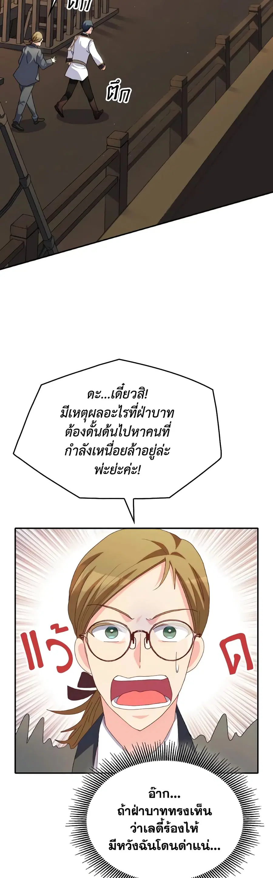 I Don’t Want to Be Loved ตอนที่ 37 หน้า 1