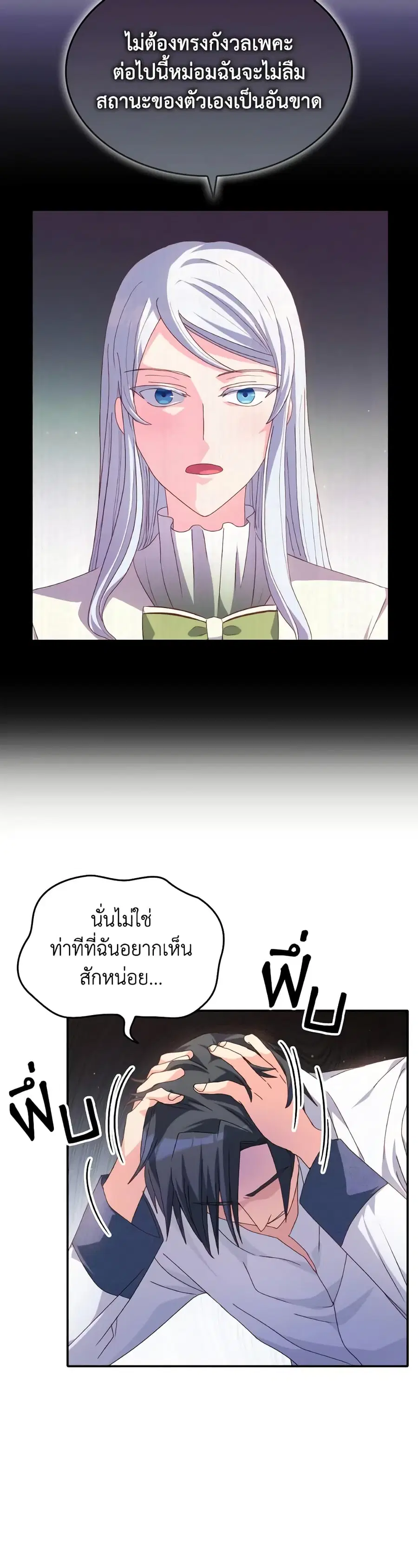I Don’t Want to Be Loved ตอนที่ 38 หน้า 2