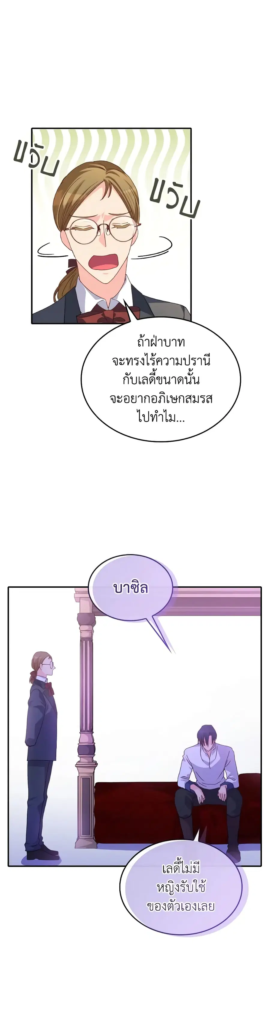 I Don’t Want to Be Loved ตอนที่ 38 หน้า 3