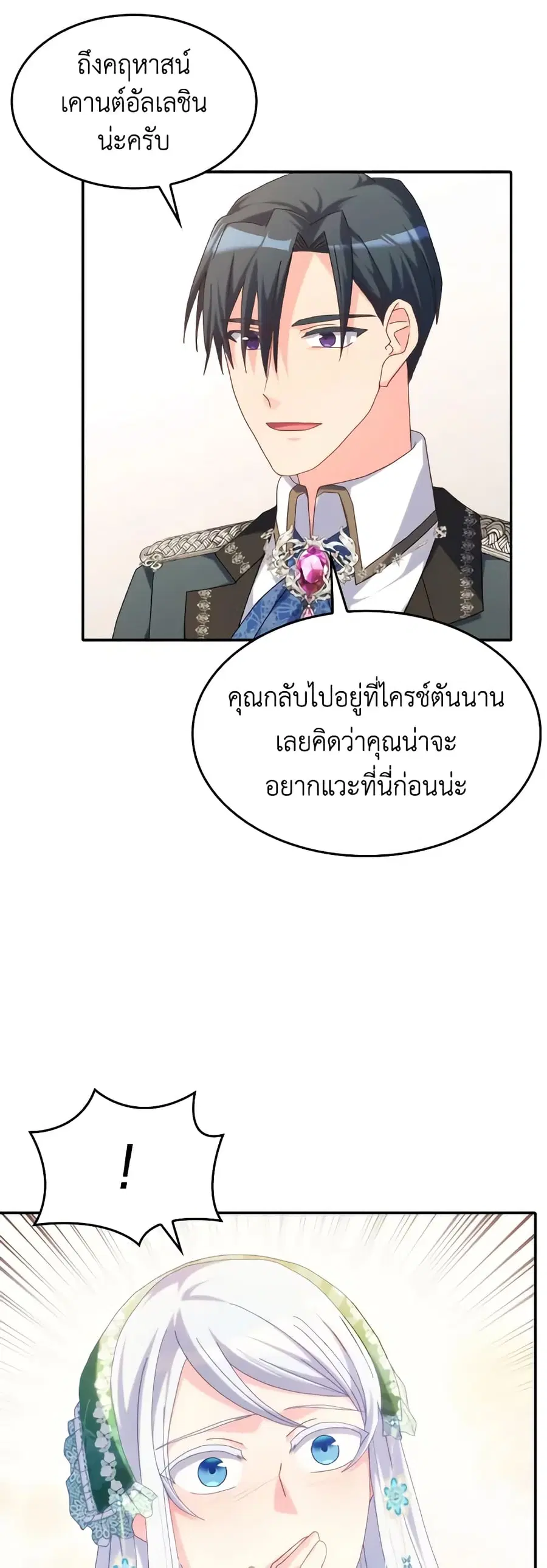 I Don’t Want to Be Loved ตอนที่ 39 หน้า 2