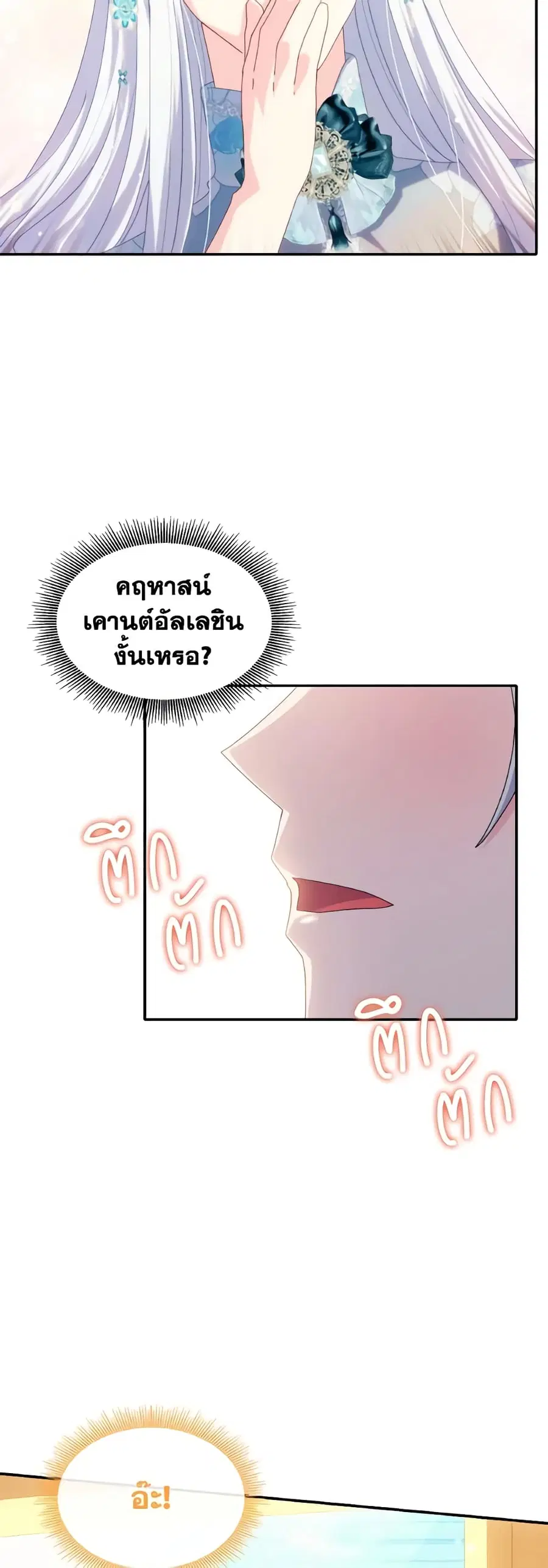 I Don’t Want to Be Loved ตอนที่ 39 หน้า 3