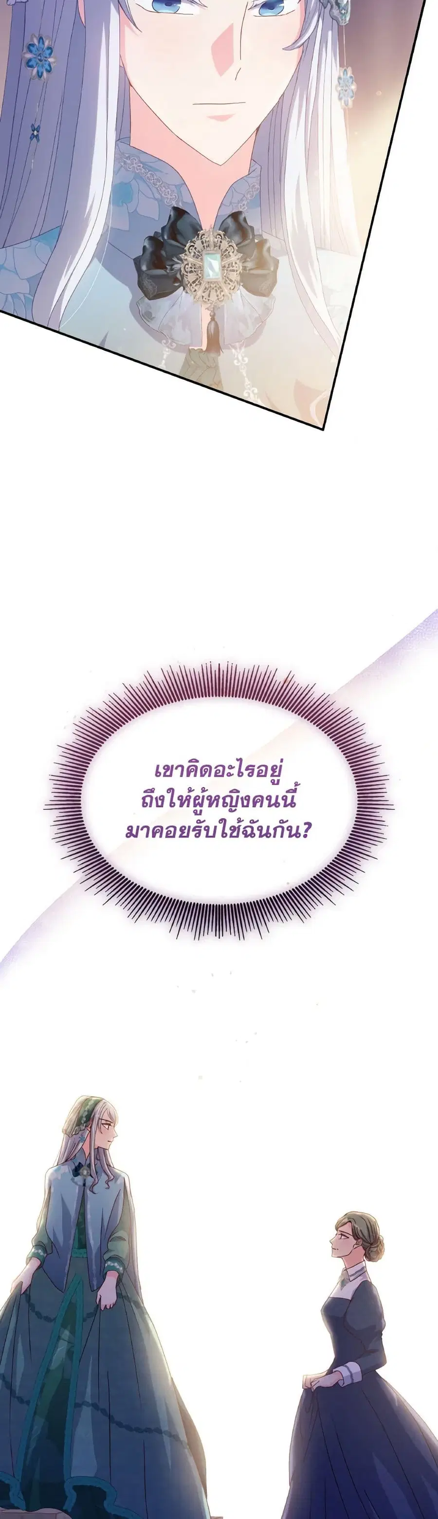 I Don’t Want to Be Loved ตอนที่ 41 หน้า 2