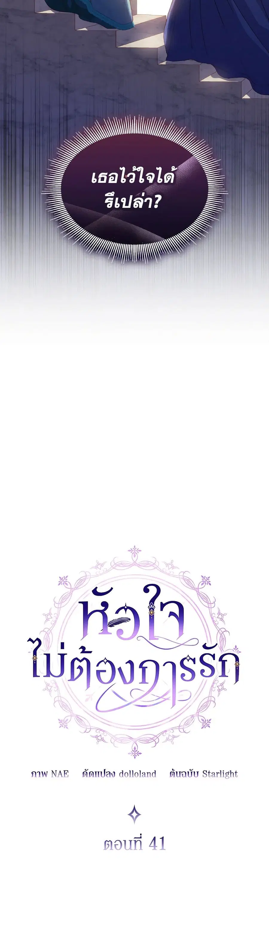 I Don’t Want to Be Loved ตอนที่ 41 หน้า 3