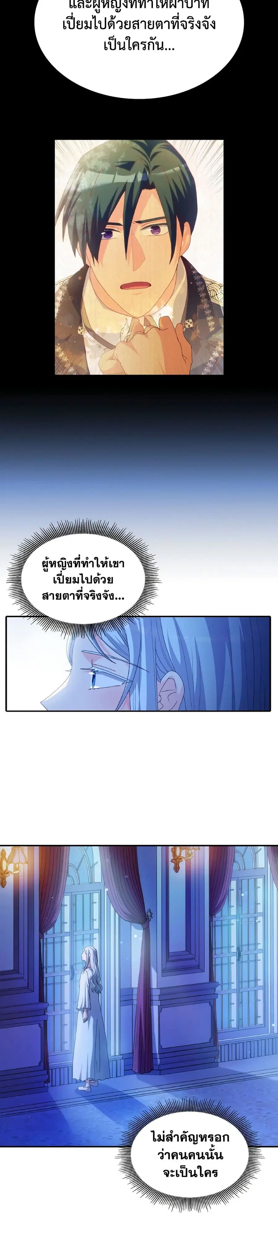 I Don’t Want to Be Loved ตอนที่ 42 หน้า 2